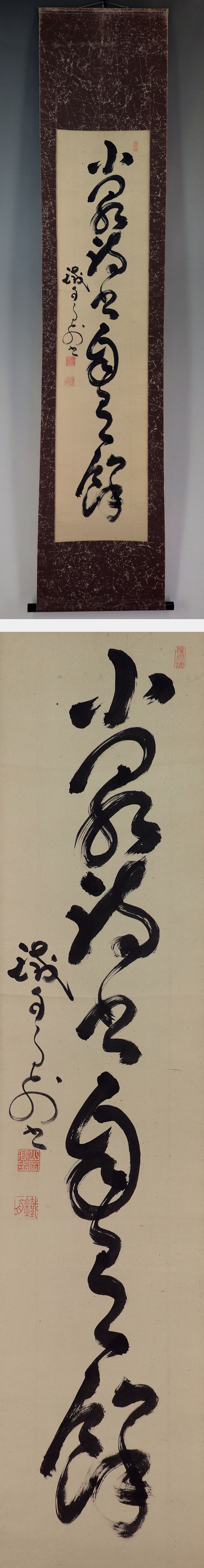 60 Off 真作 山岡鉄舟 一行書 紙本 合箱 掛軸 V 掛軸 Semanadalinguaalema Com Br