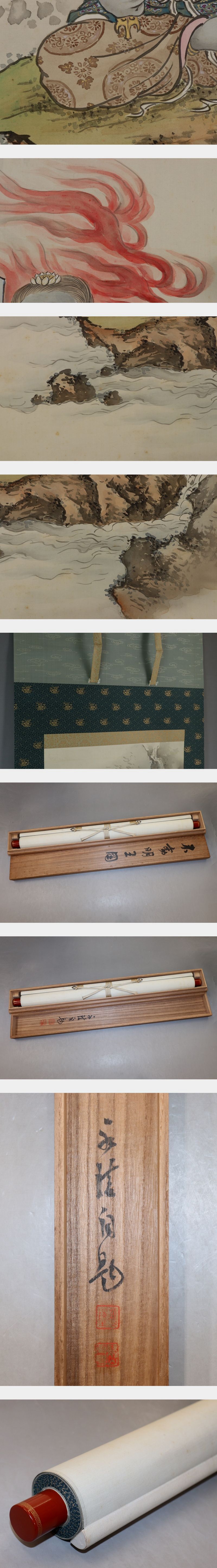 【新品超特価】 ヤフオク! - 佐竹永陵 絹本 共箱 掛軸... 2022大得価