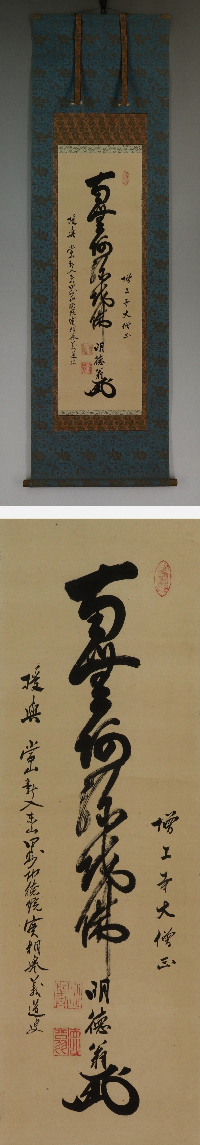 増上寺 明誉徳翁◇紙本◇合箱◇掛軸 u04037 増上